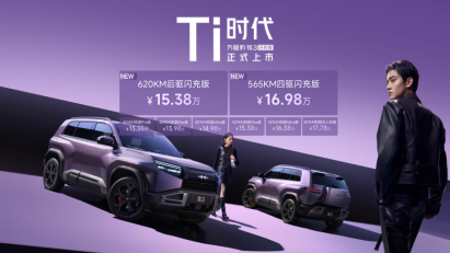 最值得买的A级纯电精品车 方程豹钛3闪充版上市15万起