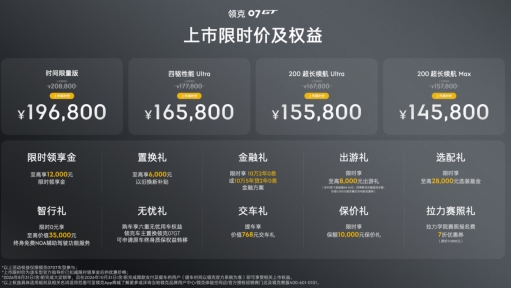 领克07GT重磅上市，以越级驾趣+全场景拓展生态掀翻旅行车市场