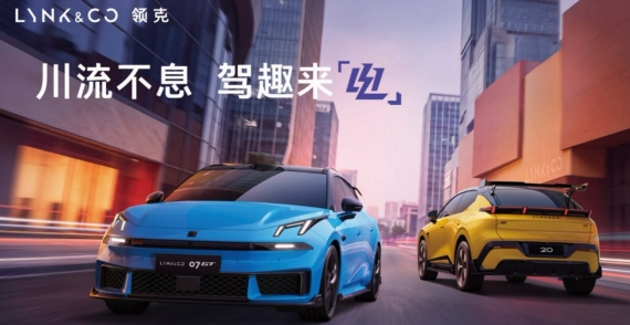 全系标配800V+激光雷达,全新领克20亮相成都车展